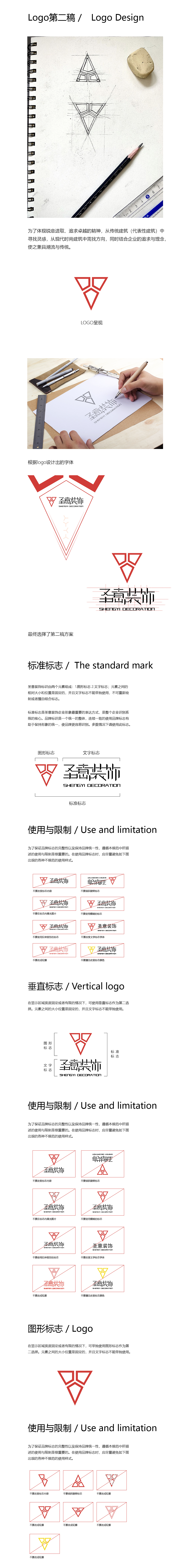 【Vi设计/圣意装饰】