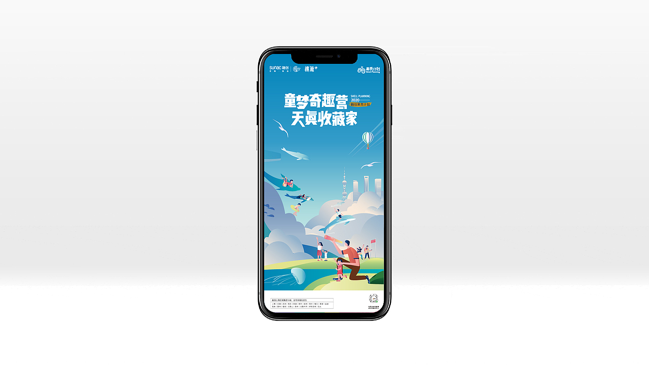 上海融创区域品牌·2020果壳计划（图ZMjMxNjQzNTQ0） - 海报 - 站酷设计师可口水蜜桃原创素材 - 站酷ZCOOL