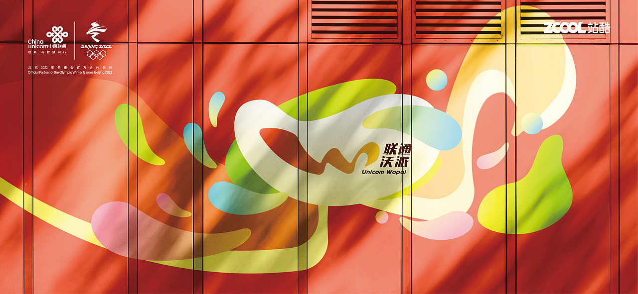 联通沃派 青春有派 品牌logo（图ZMzA0NTc4NTUy） - Logo - 站酷设计师木易i7原创素材 - 站酷ZCOOL