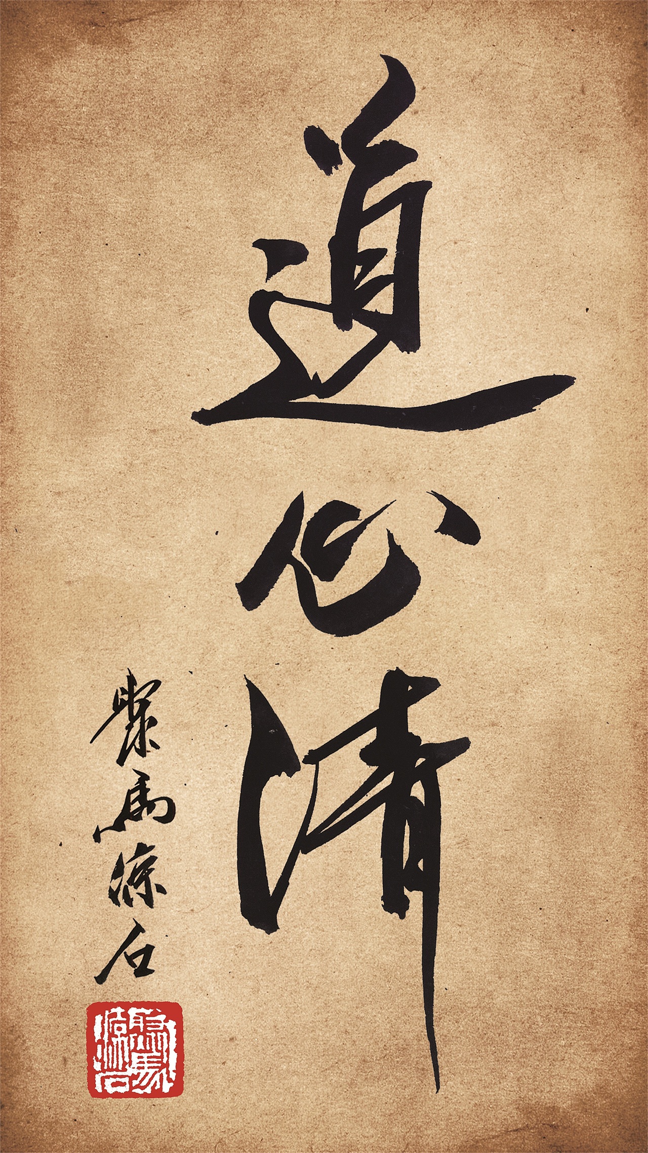 中国好品牌十大书画人物 凉石 凉马 醉墨 书法 书画 字画 国画 毛笔字