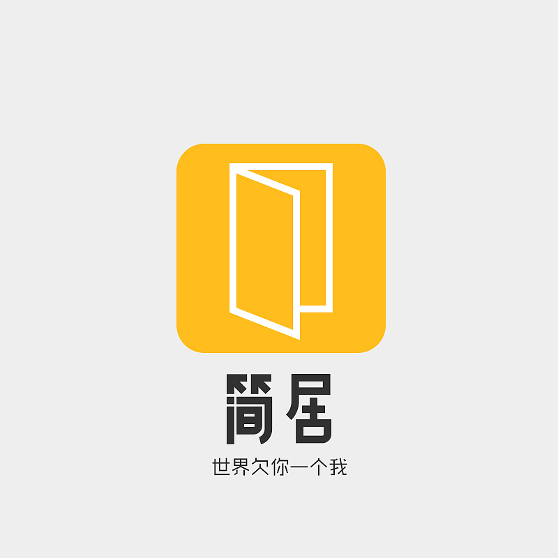 简居（图ZNzI3MDI3MTI=） - APP界面 - 站酷设计师123独立小小奇原创素材 - 站酷ZCOOL