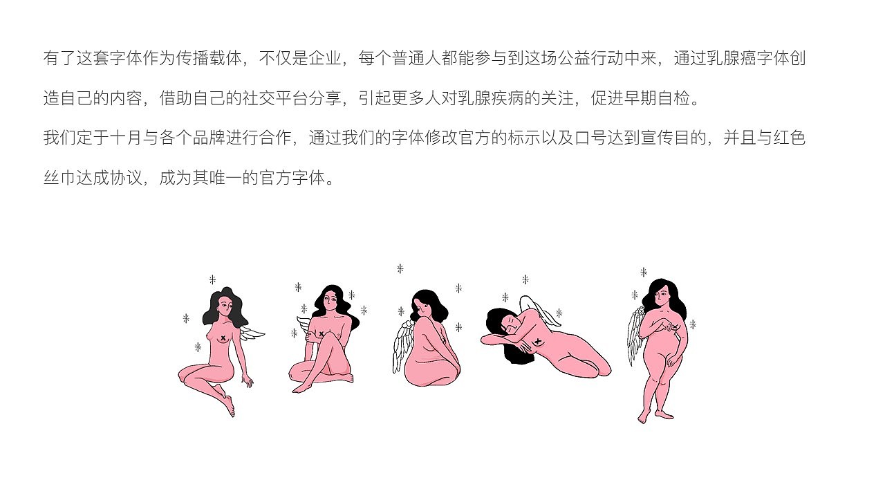 乳腺癌社会化媒体传播设计（图ZMjE4MzI0NDIw） - 其他平面 - 站酷设计师暗号是原创素材 - 站酷ZCOOL