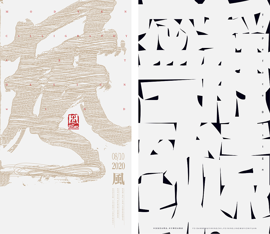 字体海报（图ZMjI4NjEzMDcy） - 海报 - 站酷设计师木头鸟原创素材 - 站酷ZCOOL