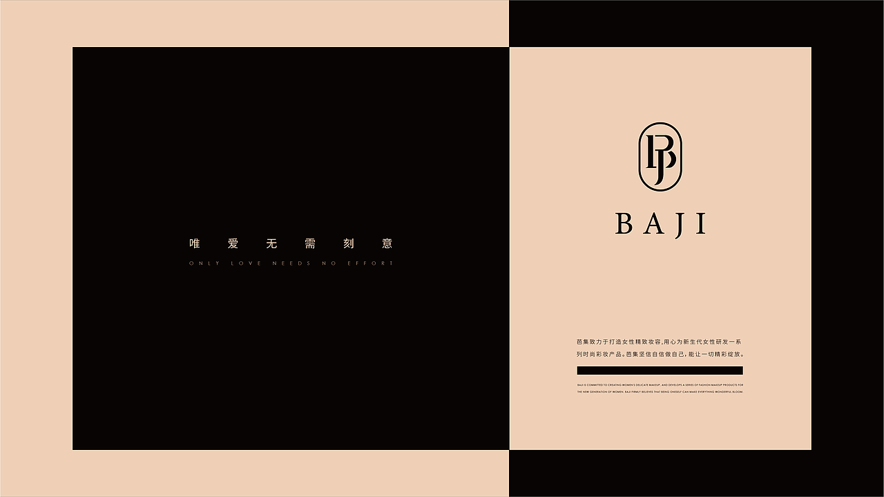 黑框视觉【芭集彩妆品牌VI+包装视觉设计】