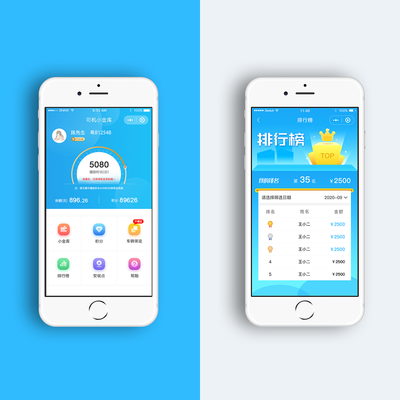 车载媒体系统-司机小金库（图ZMjg1ODIzNDg0） - 软件界面 - 站酷设计师小誉鱼鱼原创素材 - 站酷ZCOOL