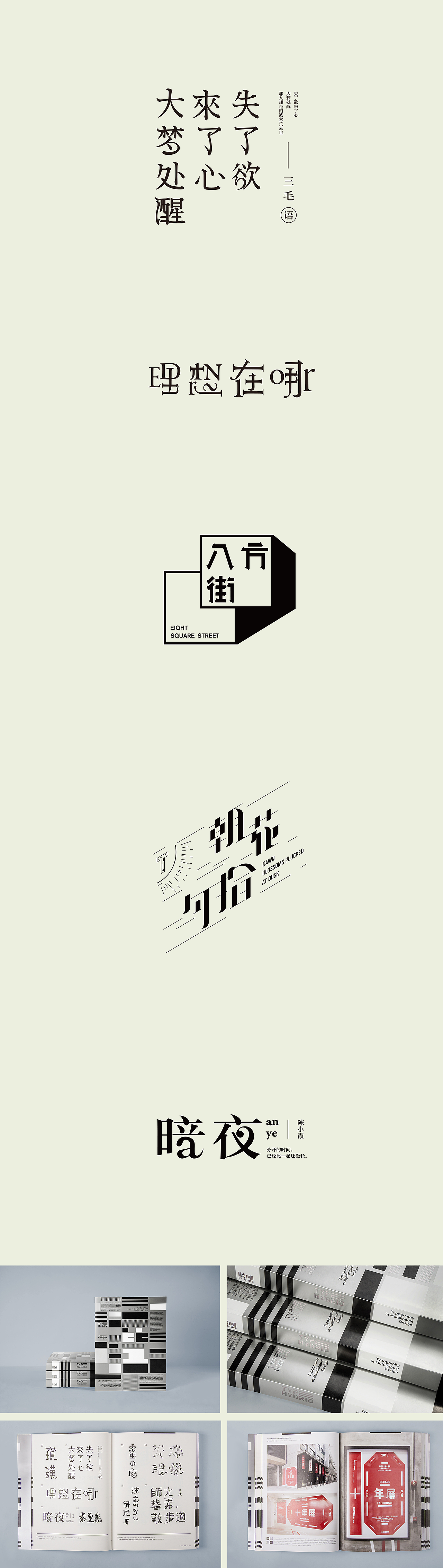 Typography-贰