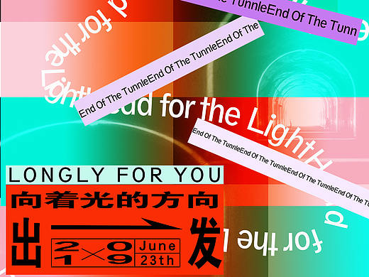 川美的那条隧道