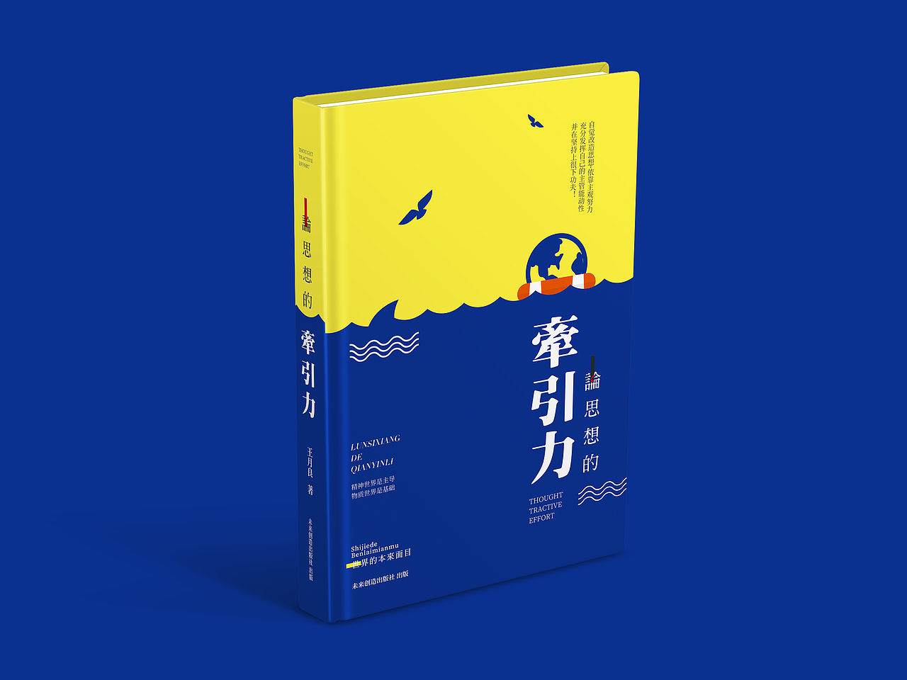 思想的牵引力（图ZMjMxOTA5MDMy） - 书籍/画册 - 站酷设计师好个王亮258原创素材 - 站酷ZCOOL