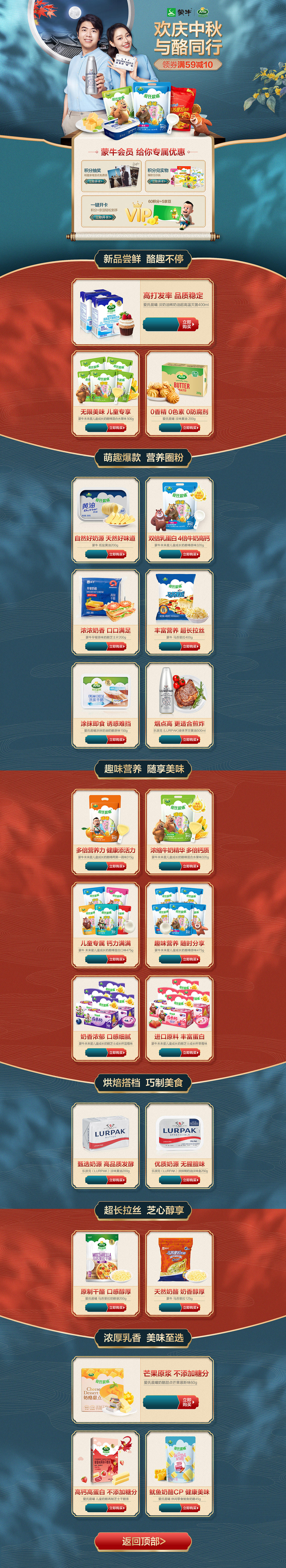 蒙牛爱氏晨曦中秋页面（图ZMjI1ODU0MTg0） - 运营设计 - 站酷设计师三脚猫cat原创素材 - 站酷ZCOOL