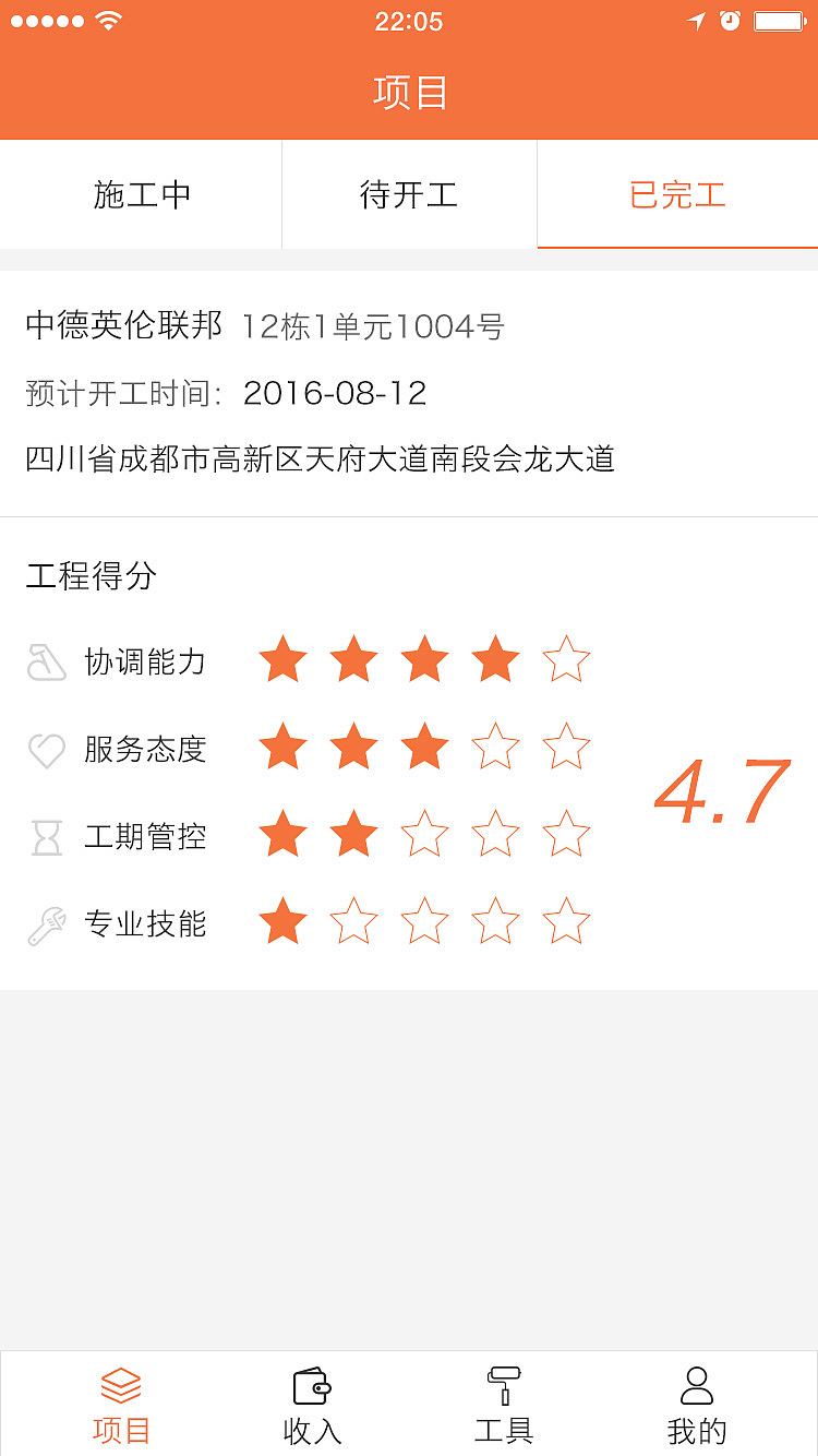 小顶家装APP