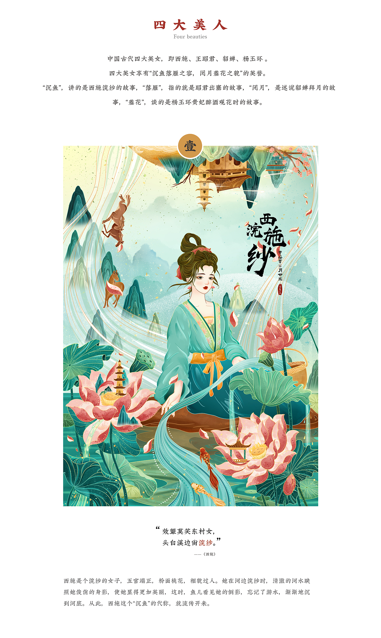 四大美人（图ZMjU3NjgxNTU2） - 创作习作 - 站酷设计师一只长颈鹿鹿原创素材 - 站酷ZCOOL