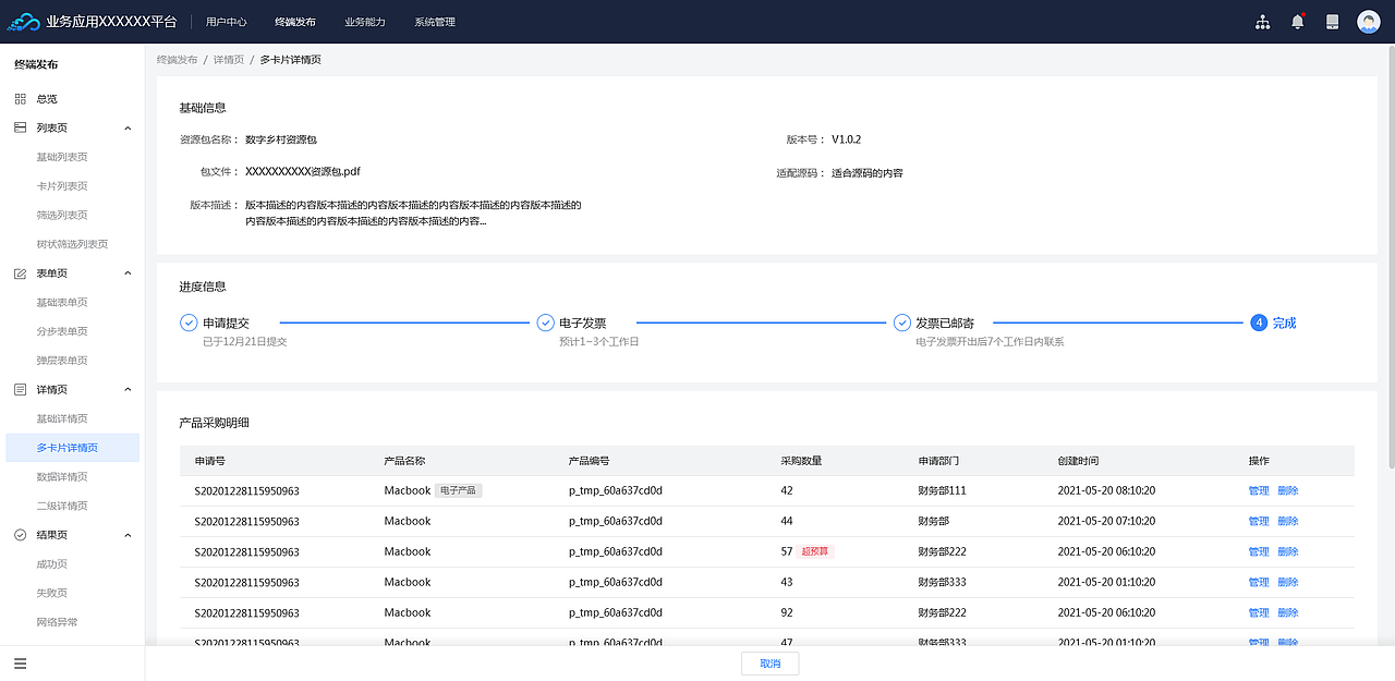 web端后台-B端（图ZMjk0ODI0ODM2） - 软件界面 - 站酷设计师laichao86原创素材 - 站酷ZCOOL
