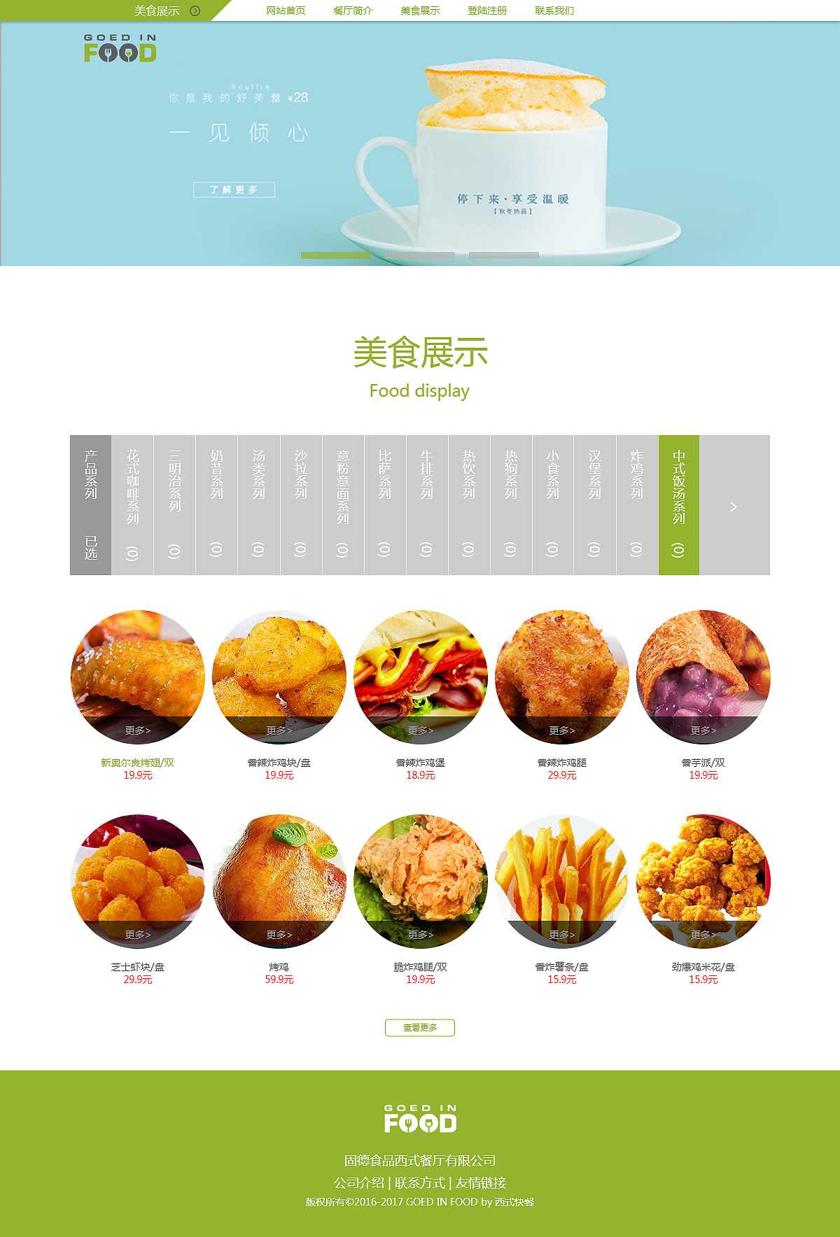 餐厅网站页面设计（图ZNTYwODc2MzI=） - 企业官网 - 站酷设计师筝曦呀原创素材 - 站酷ZCOOL