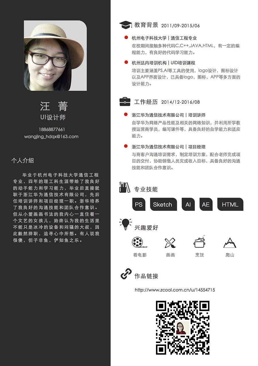 简历-ui设计