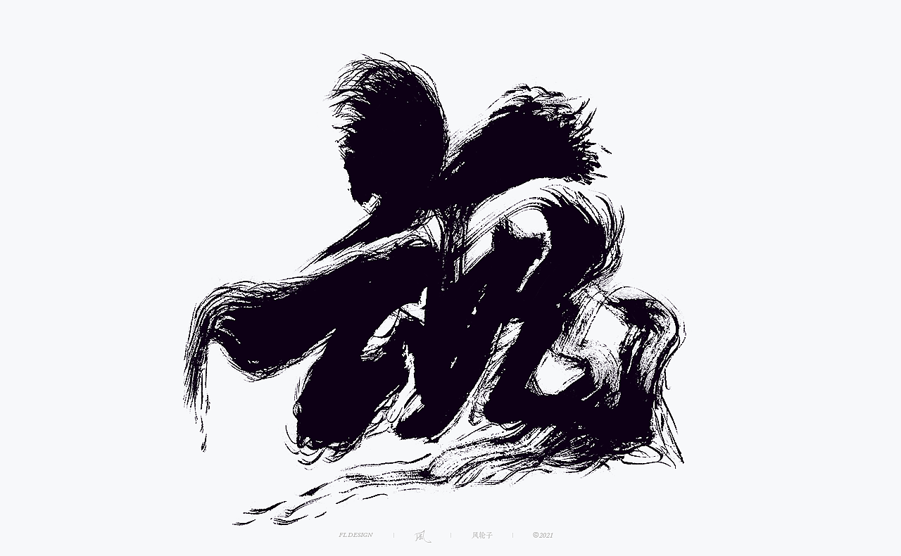 国潮 国风 国潮 国风 国潮字体 国潮书法 国风书法字体