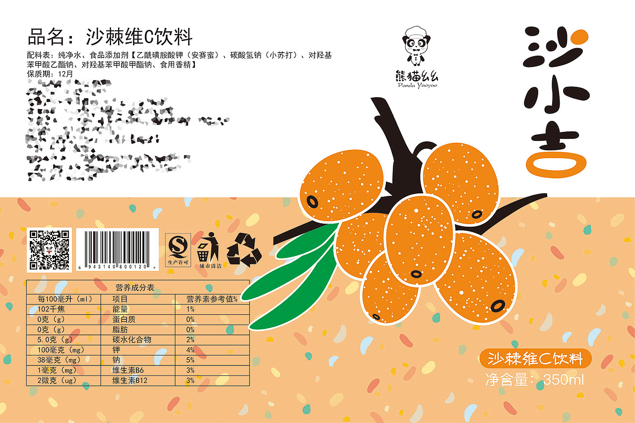 沙棘汁包装设计_小凤梨品牌设计-站酷zcool