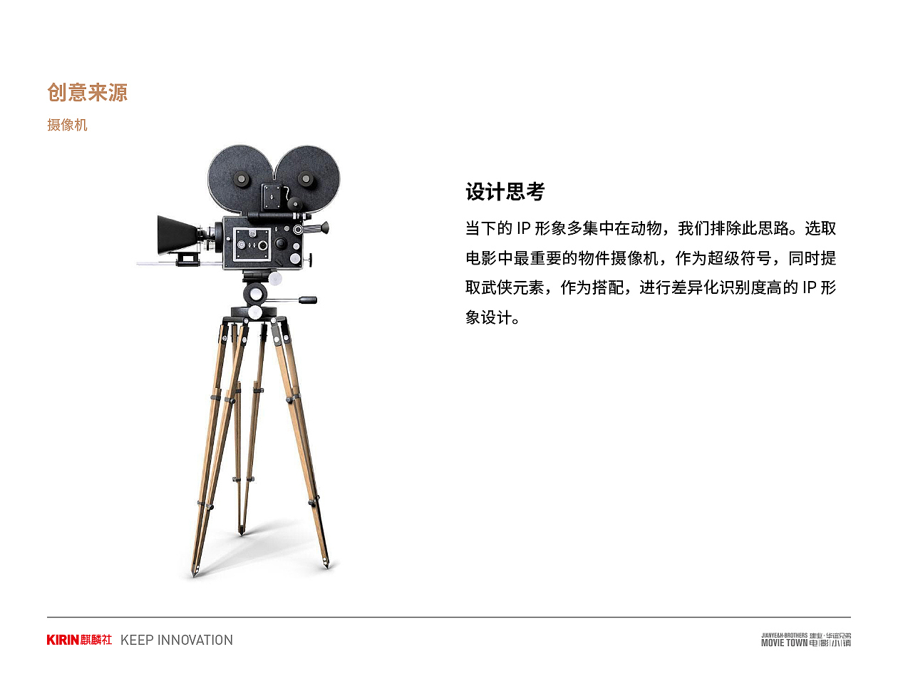 建业·华谊兄弟电影小镇品牌全案（图ZMTg3MTU1Mzcy） - 品牌 - 站酷设计师麒麟社品牌创意体原创素材 - 站酷ZCOOL