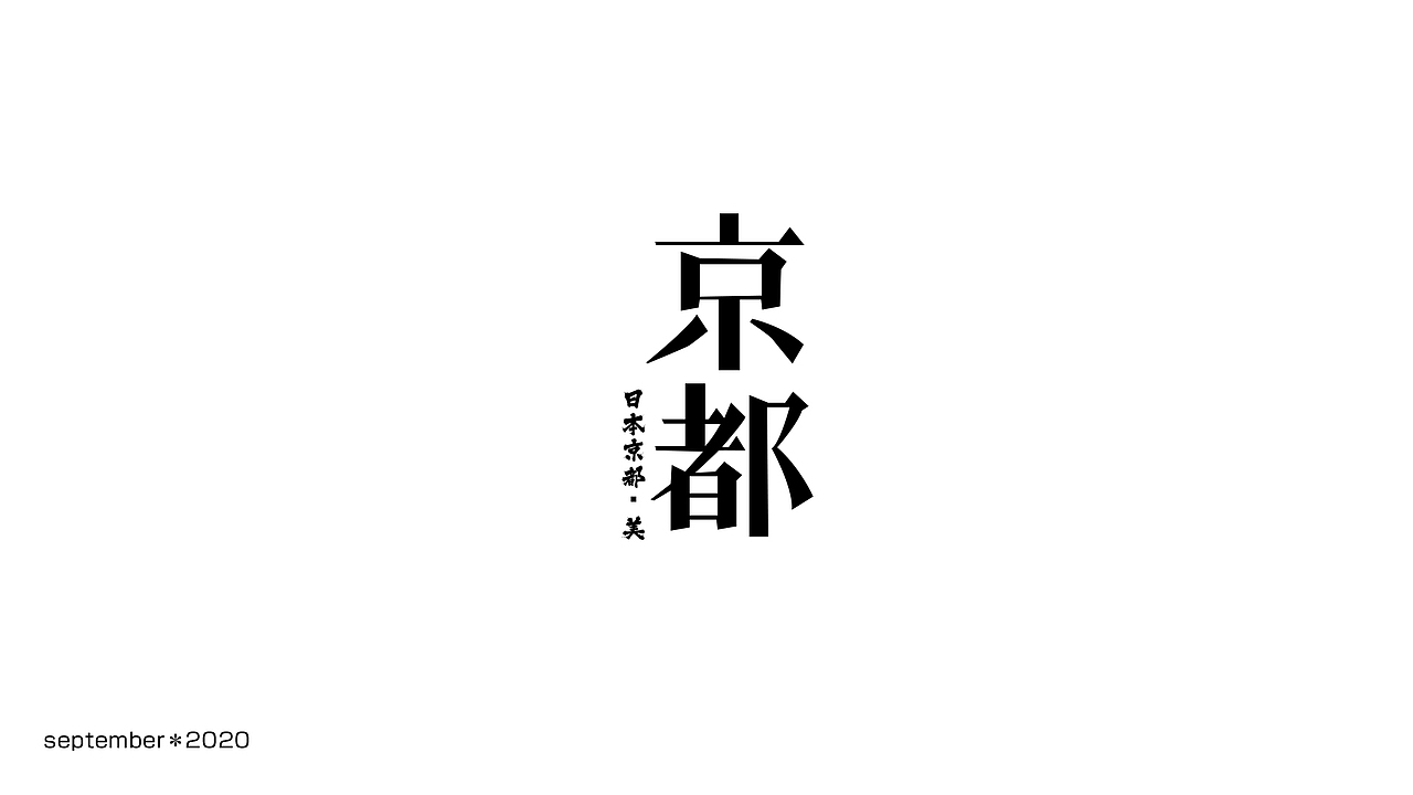 字体合集
