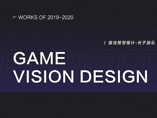 2019-2020部分设计案例总结