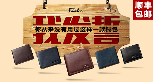 钻展等其他设计(钱包类)