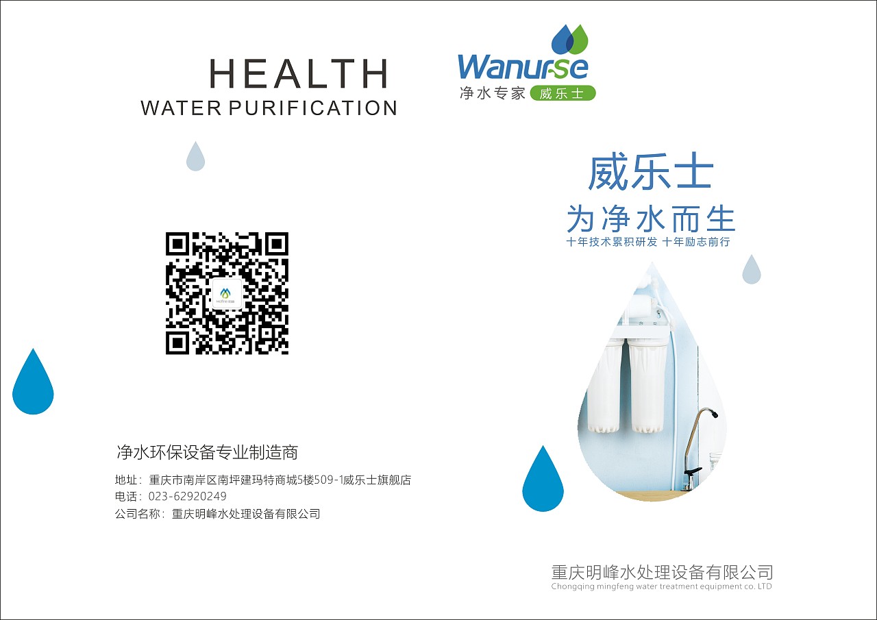 净水器宣传册