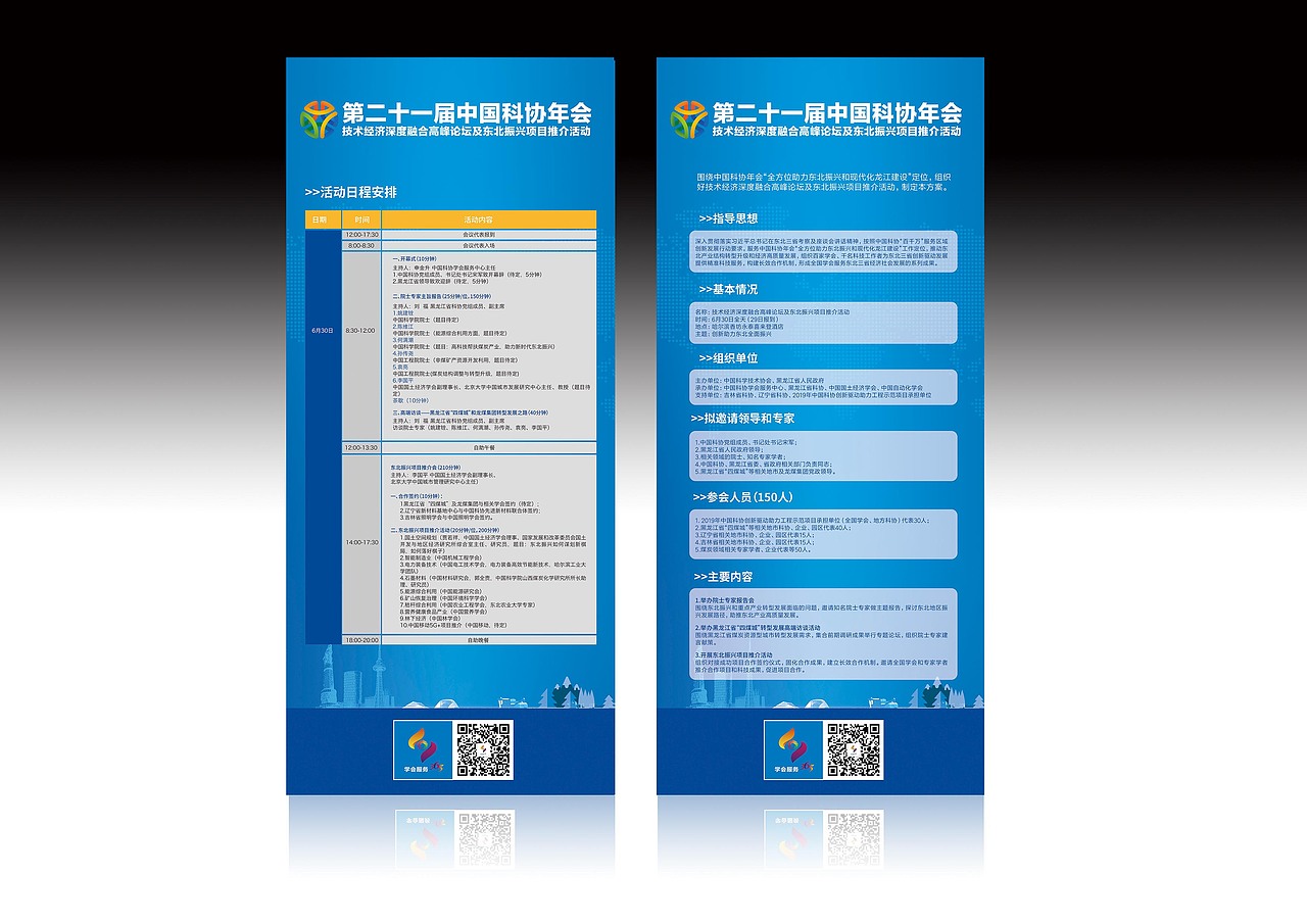 技术论坛主视觉及延展设计（图ZMTYxNzY1NDQ4） - 品牌 - 站酷设计师平面设计师Azna夏原创素材 - 站酷ZCOOL