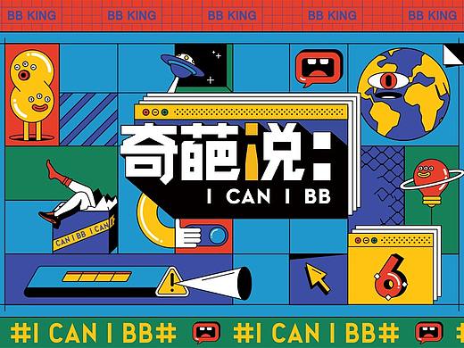 奇葩说第六季 x COMOON：来奇葩星球开杠吧！