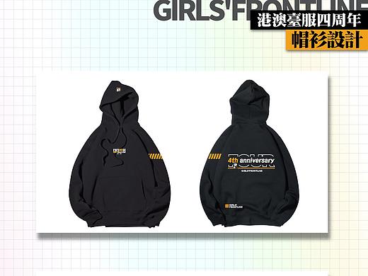 《少女前线》港澳台服四周年周边设计