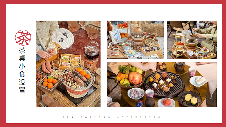 2024万欣雅集 围炉时光冬季围炉煮茶主题活动案