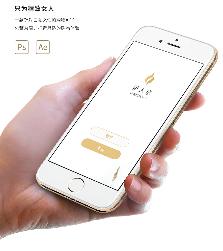 伊人坊-女性购物APP