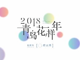 文旅