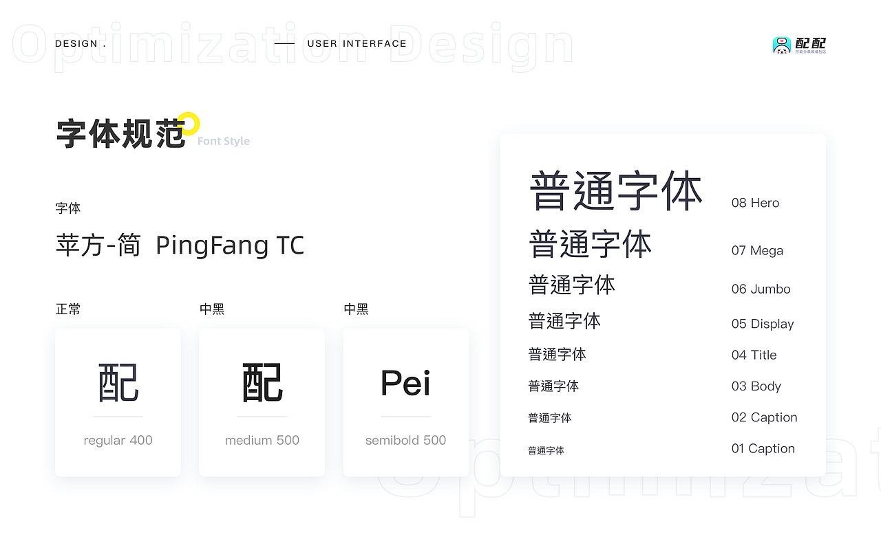 配配App-改版優(yōu)化設計總結（圖ZMjIxODg1NTQ4） - APP界面 - 站酷設計師AsumiBy原創(chuàng)素材 - 站酷ZCOOL