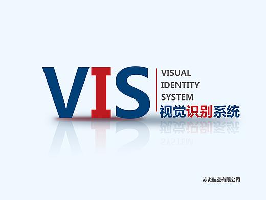 赤炎航空有限公司vis（基础系统）（个人主页-ZMjcwOTU0MDA=） - 品牌 - 站酷设计师刘艳ABCDesigner原创素材 - 站酷ZCOOL