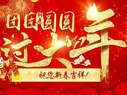 新年海报