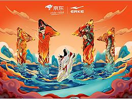 鸿星尔克、京东双十一插画