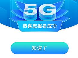 5G会议物料