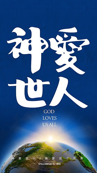 周六路过一个小教堂看到的这句话。不过我和基督徒们对这句话的理解可能会不一样。对我来说,唯一的神,就是宇宙本身。宇宙就是一个有思维的活的生命。所以我们都是神的创造,以及,神的一部分。