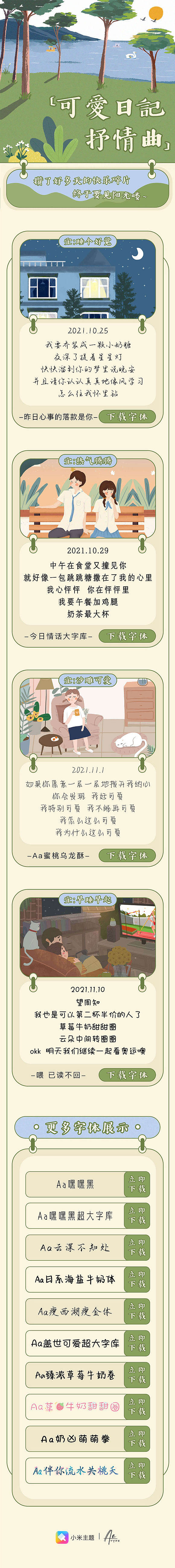 可爱日记抒情曲（图ZMjg2NDgyMzQ4） - 其他平面 - 站酷设计师Z紫轩啊原创素材 - 站酷ZCOOL