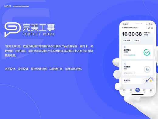 完美工事APP页面设计