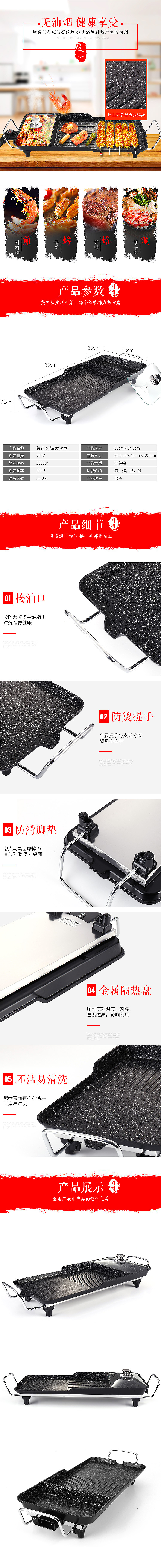 韩式电烤盘 烧烤 详情页设计 食品 火锅 烧烤架 锅 厨具 家电 电器描述PSD（图ZNzE2NjM4MjA=） - 电商 - 站酷设计师魔创视觉_Moture原创素材 - 站酷ZCOOL