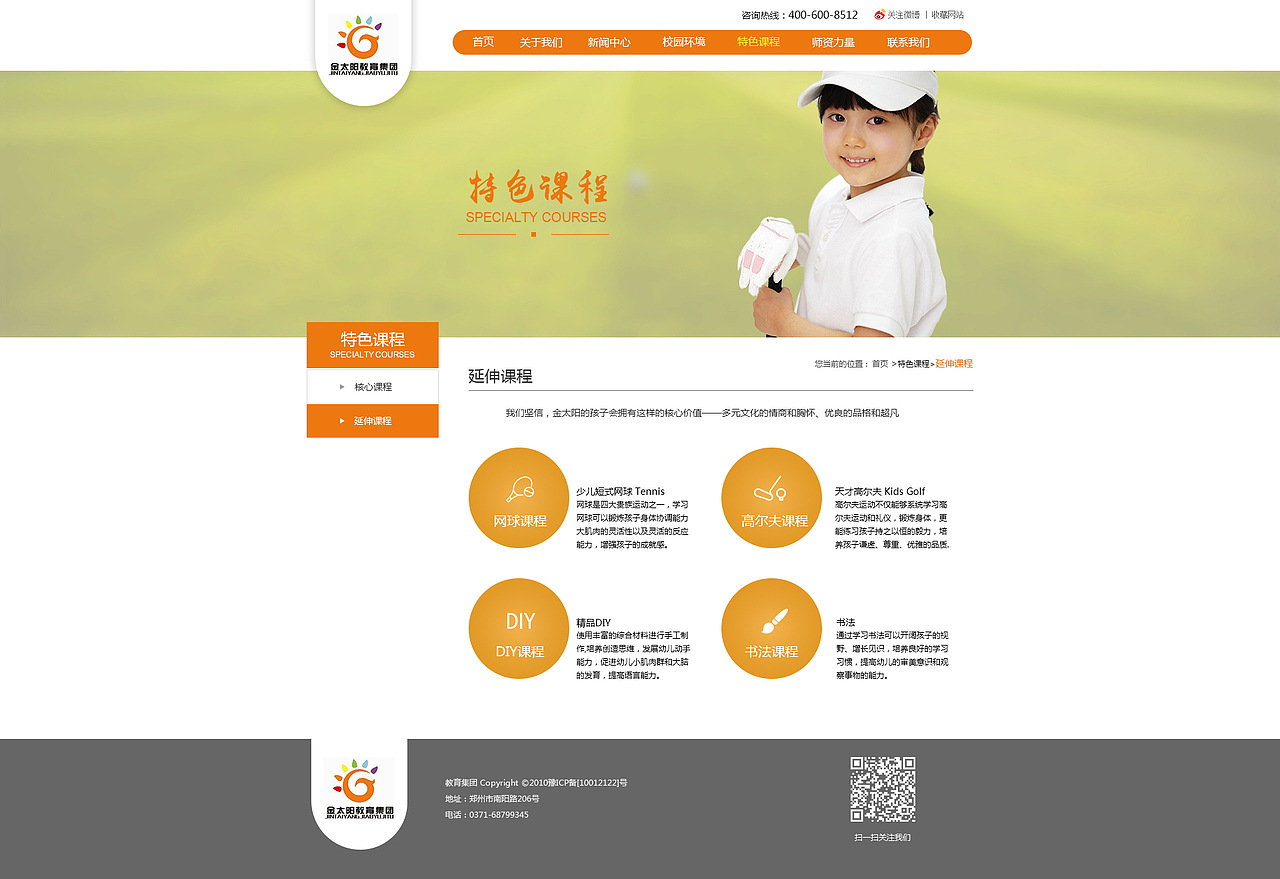 金太阳教育集团网站（图ZNzQ1Mzk2MDQ=） - 企业官网 - 站酷设计师所谓的勇敢原创素材 - 站酷ZCOOL