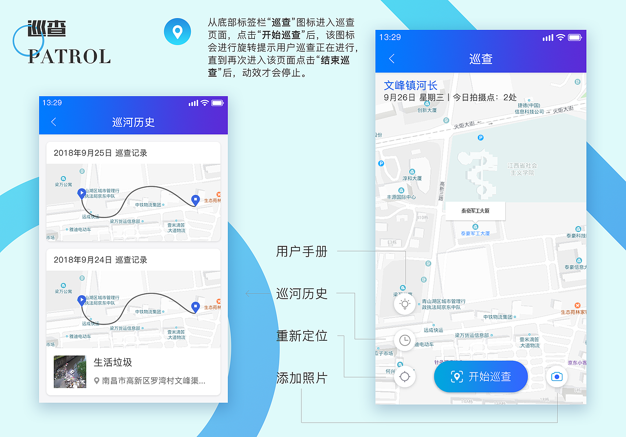 智慧水务app移动端UI设计