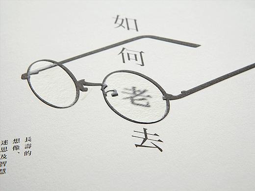 如何老去 / Book Decoration