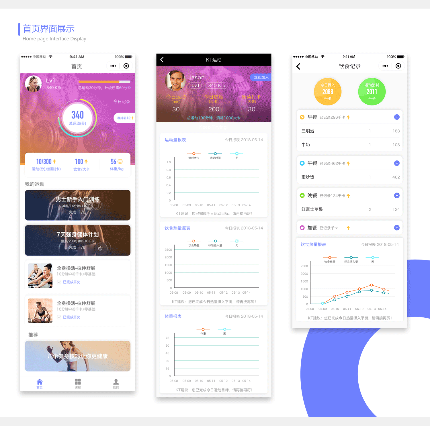 健身微信小程序（图ZMTQ3MzY4MzQ4） - 软件界面 - 站酷设计师Ashlyn_倩原创素材 - 站酷ZCOOL