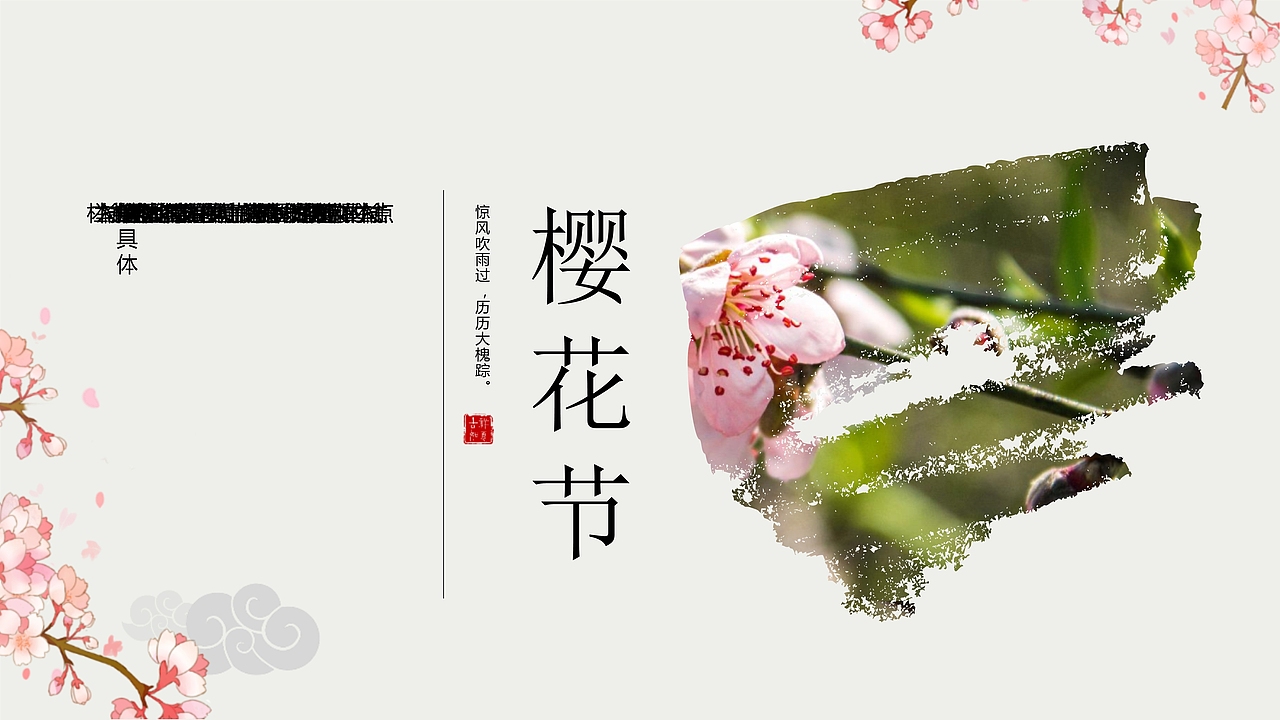 唯美樱花节宣传画册活动策划PPT模板