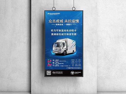 汽车品牌 | 欧马可新能源微信系列海报
