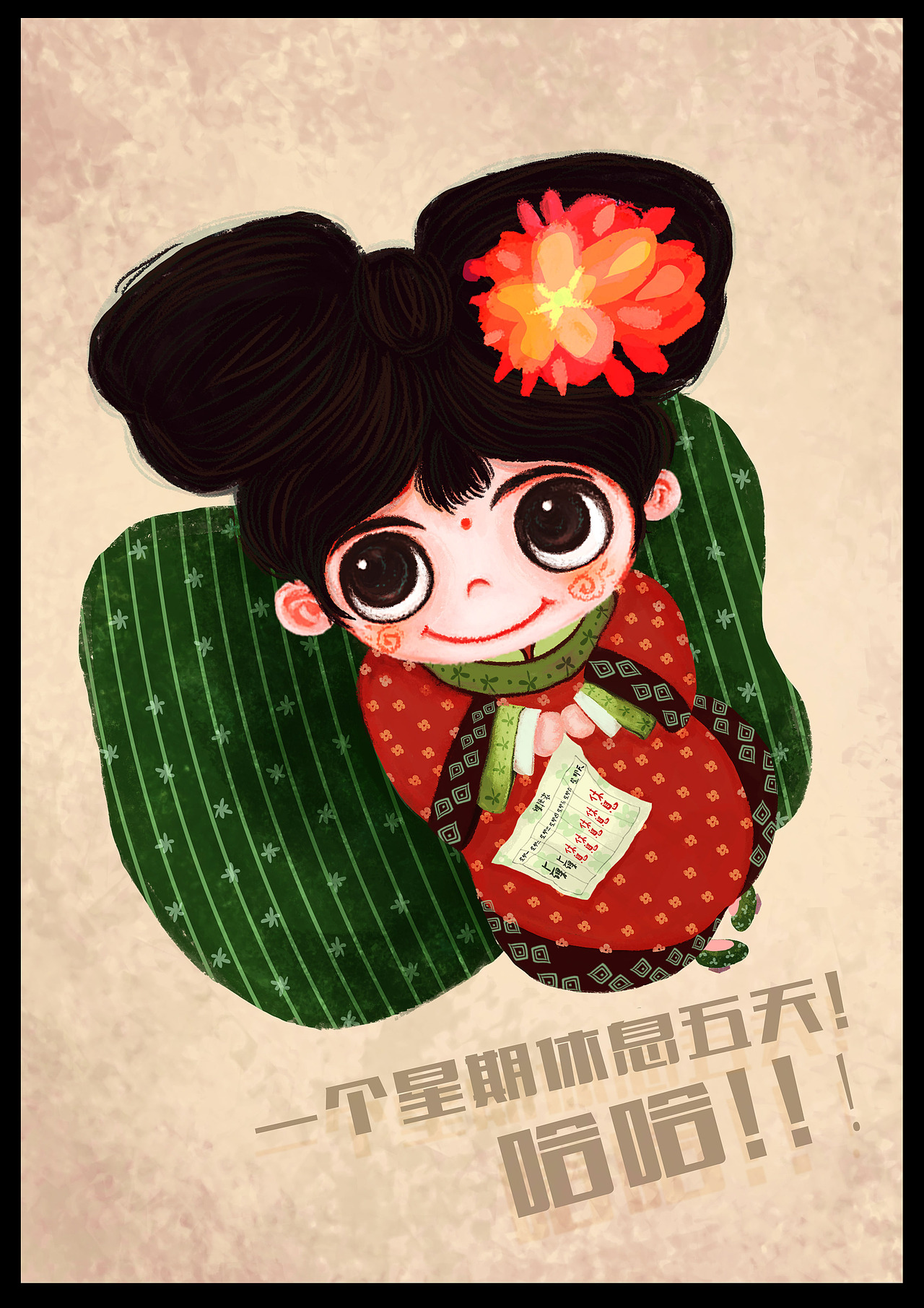 一个星期休息五天...