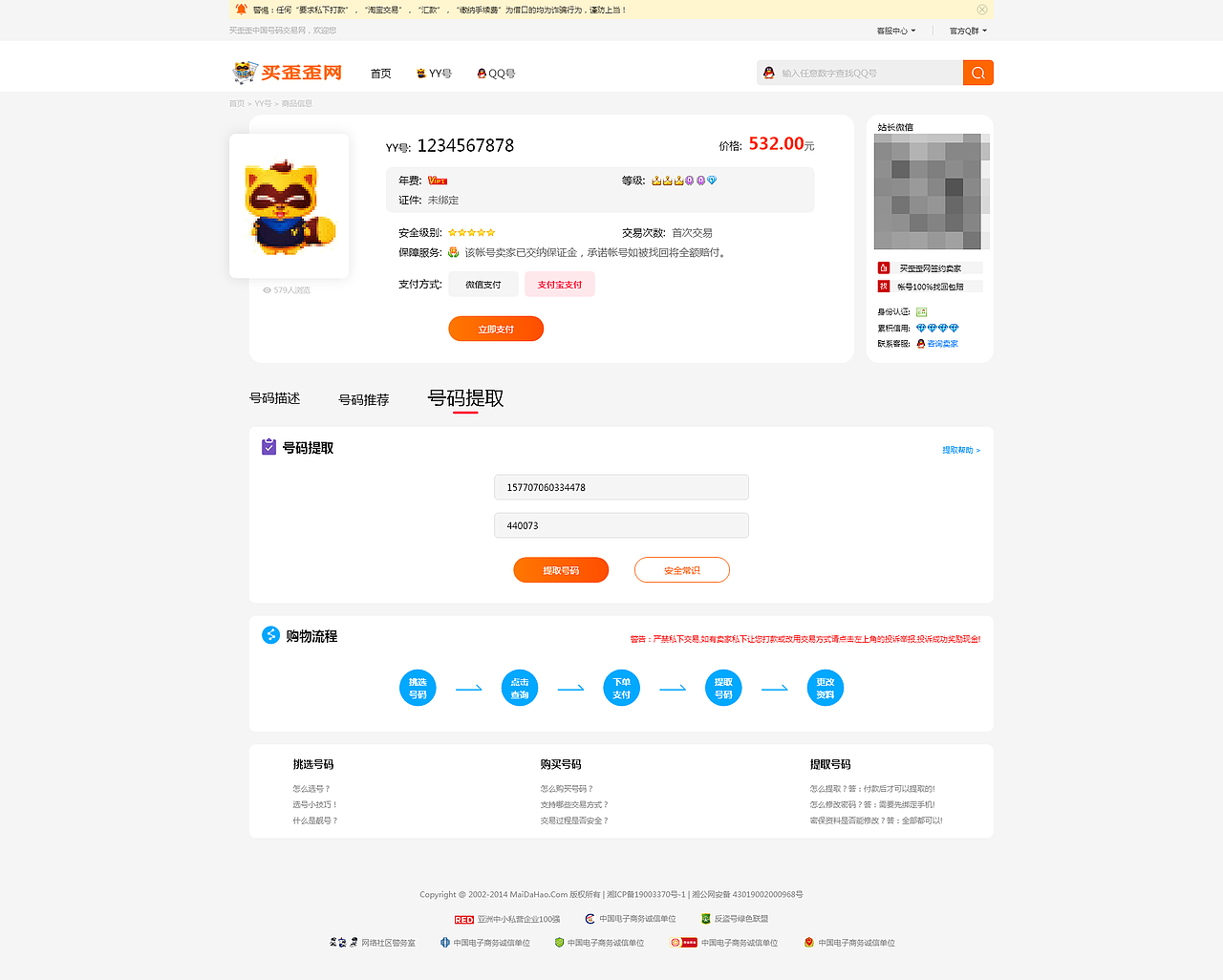 yy qq账号交易网站 改版设计（图ZMTkwNzI2NDI4） - 门户网站 - 站酷设计师朝阳112原创素材 - 站酷ZCOOL