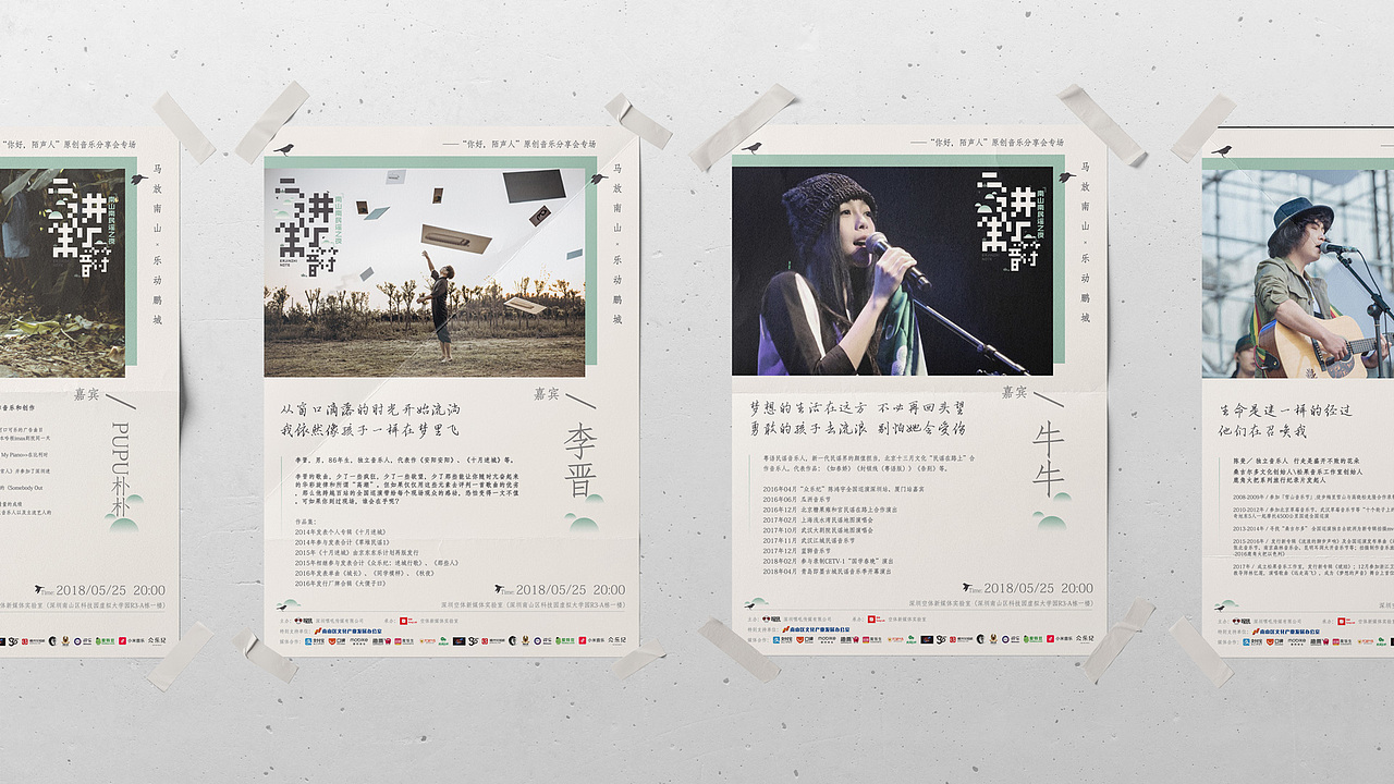 音樂LIVE｜《二進(jìn)制音符》南山南民謠之夜（圖ZMjE1Nzc3NTQ0） - 宣傳物料 - 站酷設(shè)計師NGWB原創(chuàng)素材 - 站酷ZCOOL