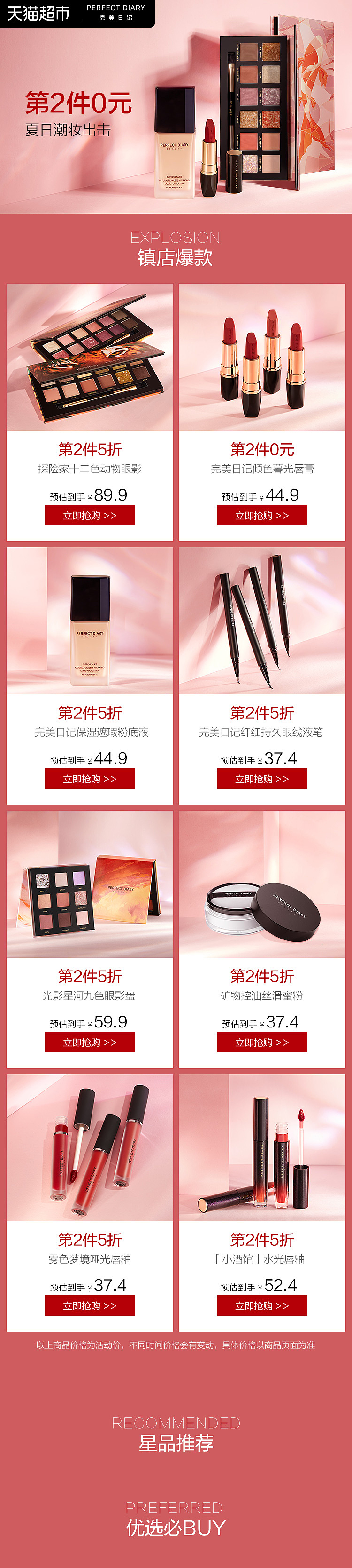 完美日记（图ZMjQ1NDYxMTA4） - 品牌 - 站酷设计师二二当家1181106原创素材 - 站酷ZCOOL